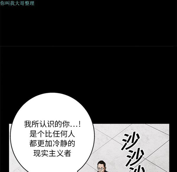 枷锁 第19话 第30页