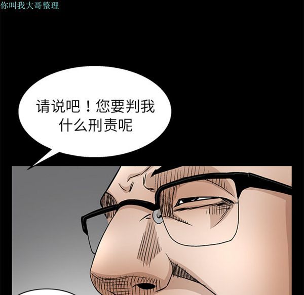 枷锁 第19话 第48页
