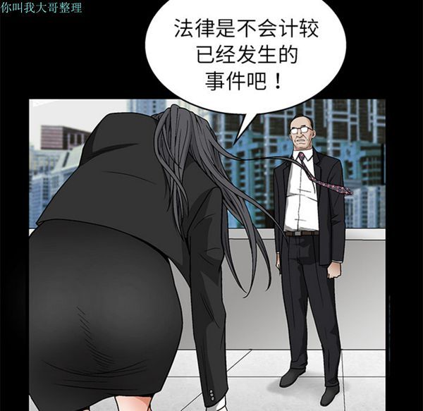 枷锁 第19话 第42页