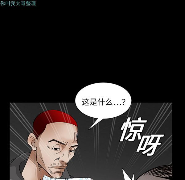 枷锁 第19话 第68页