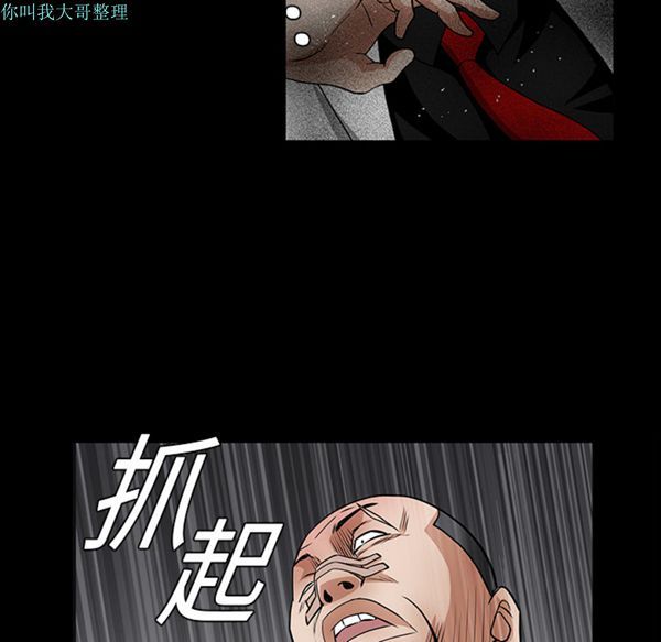 枷锁 第19话 第82页