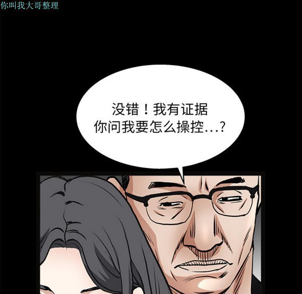 枷锁 第19话 第138页