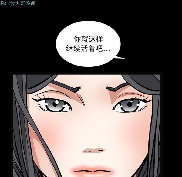 枷锁 第19话 第140页