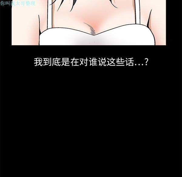 枷锁 第20话 第38页