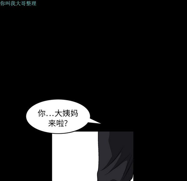 枷锁 第20话 第52页