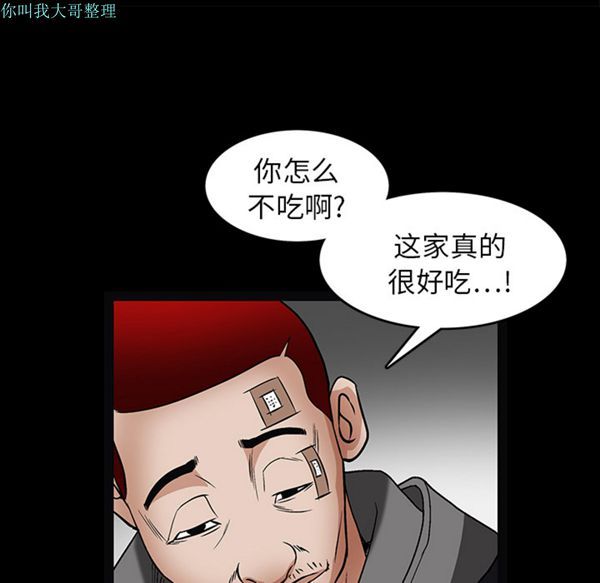 枷锁 第20话 第92页
