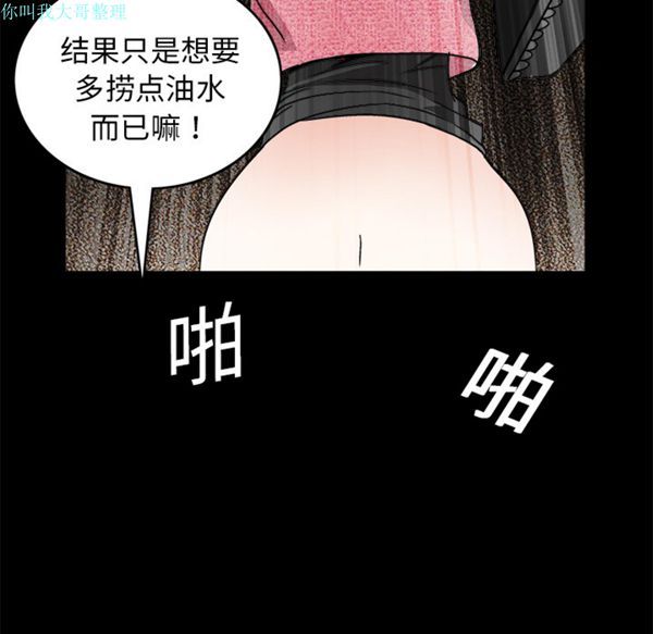 枷锁 第20话 第144页