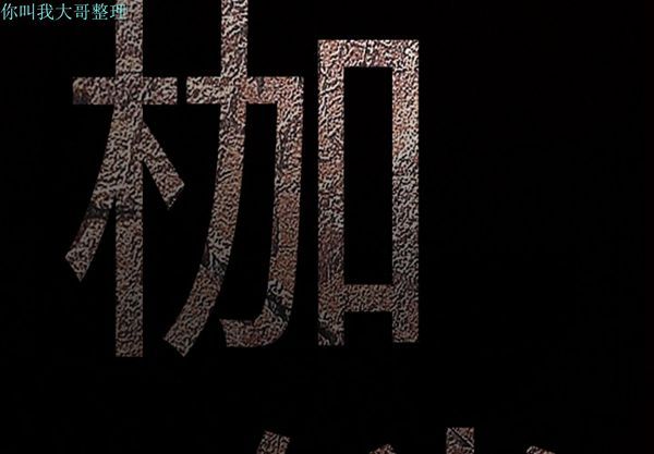 枷锁 第21话 第3页