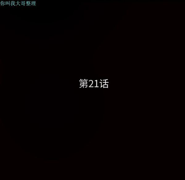枷锁 第21话 第5页