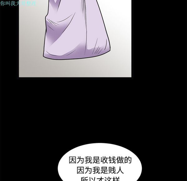 枷锁 第21话 第32页