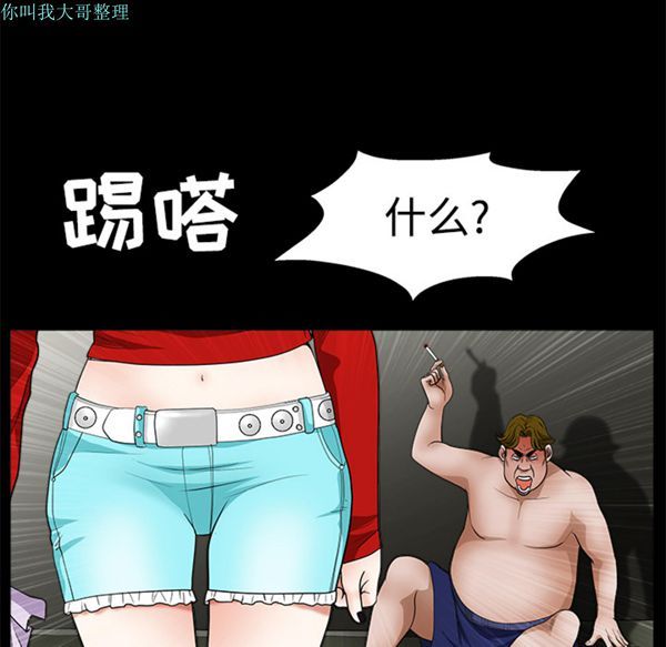 枷锁 第21话 第35页