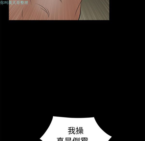 枷锁 第21话 第38页