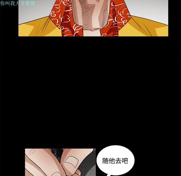枷锁 第24话 第67页