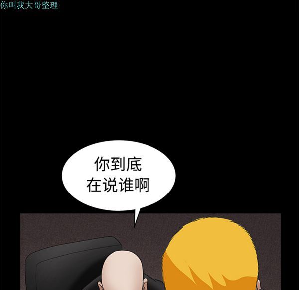 枷锁 第24话 第54页
