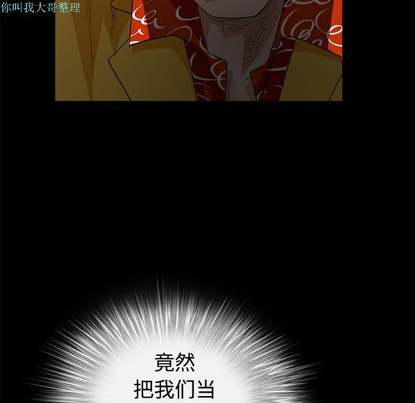 枷锁 第24话 第77页