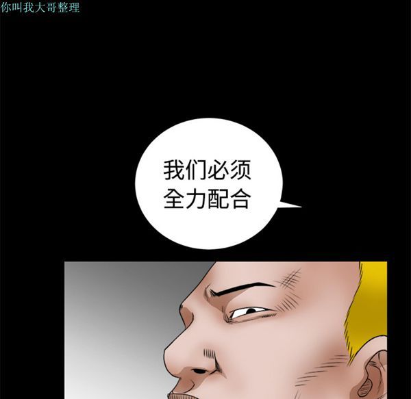 枷锁 第24话 第72页
