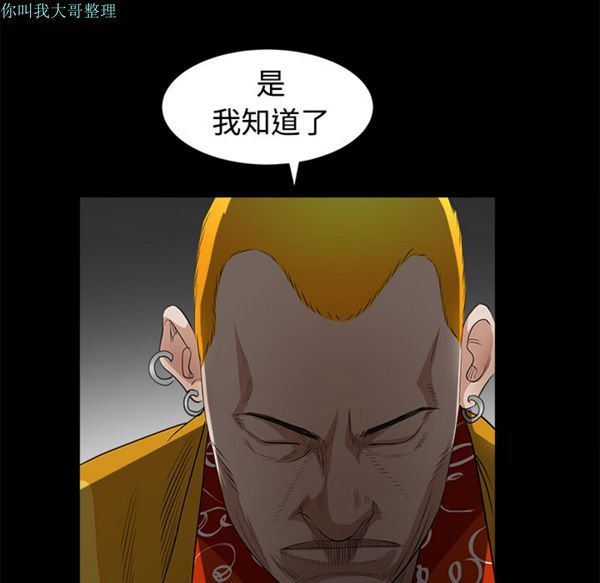 枷锁 第24话 第76页