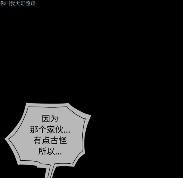 枷锁 第24话 第89页