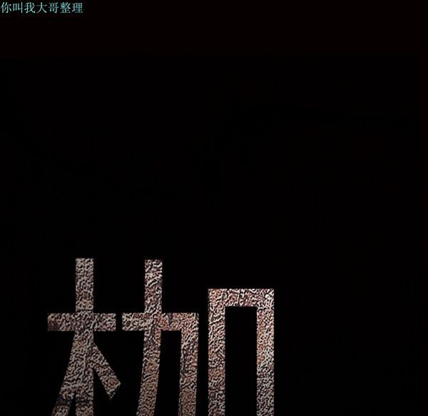 枷锁 第24话 第10页