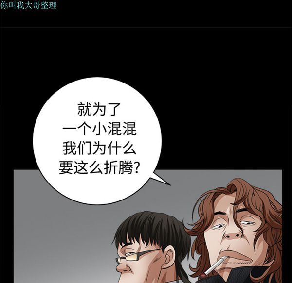 枷锁 第24话 第34页
