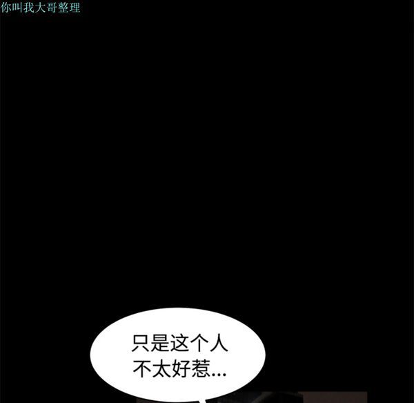 枷锁 第24话 第106页