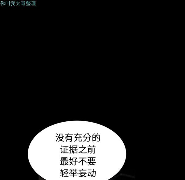 枷锁 第24话 第108页