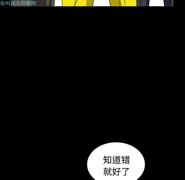 枷锁 第25话 第46页