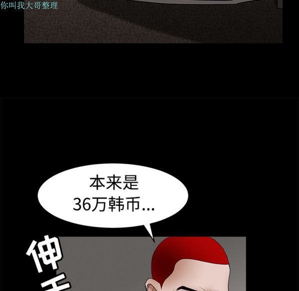 枷锁 第25话 第79页