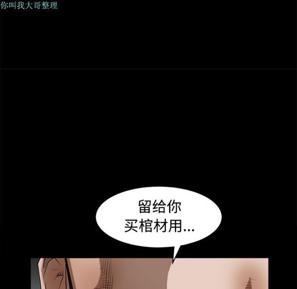 枷锁 第25话 第138页