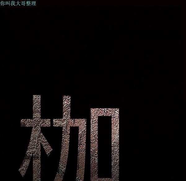 枷锁 第25话 第201页