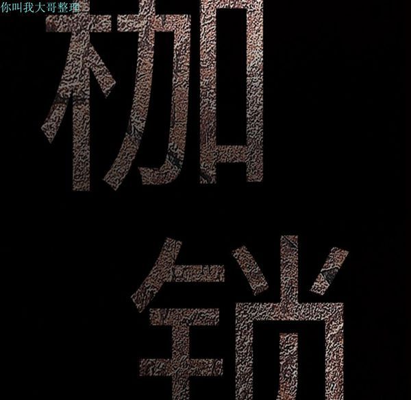 枷锁 第26话 第184页