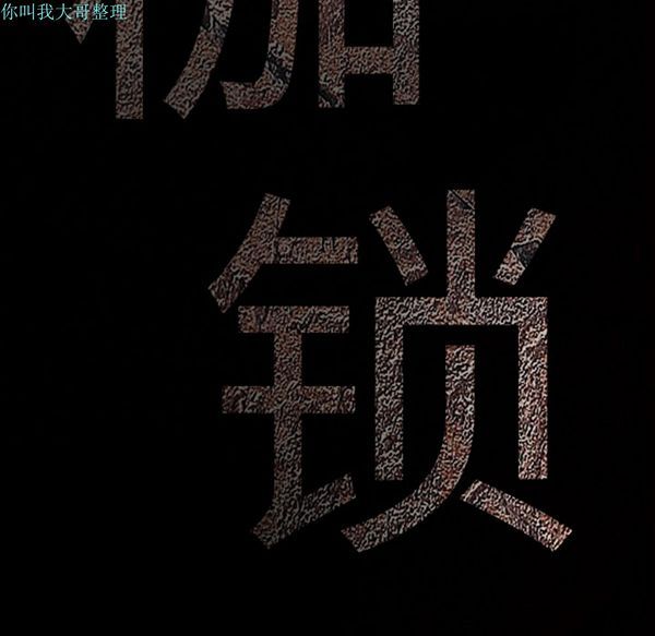 枷锁 第22话 第14页
