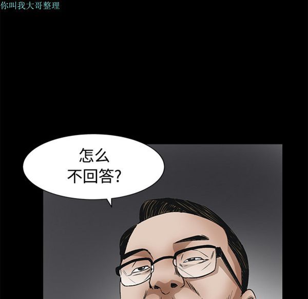 枷锁 第22话 第50页
