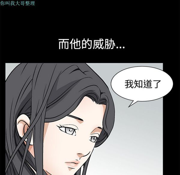 枷锁 第22话 第52页
