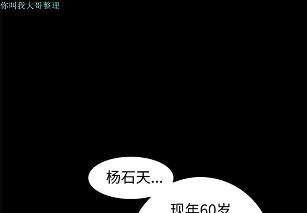 枷锁 第23话 第3页