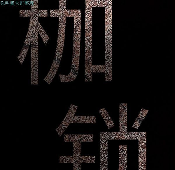枷锁 第23话 第9页