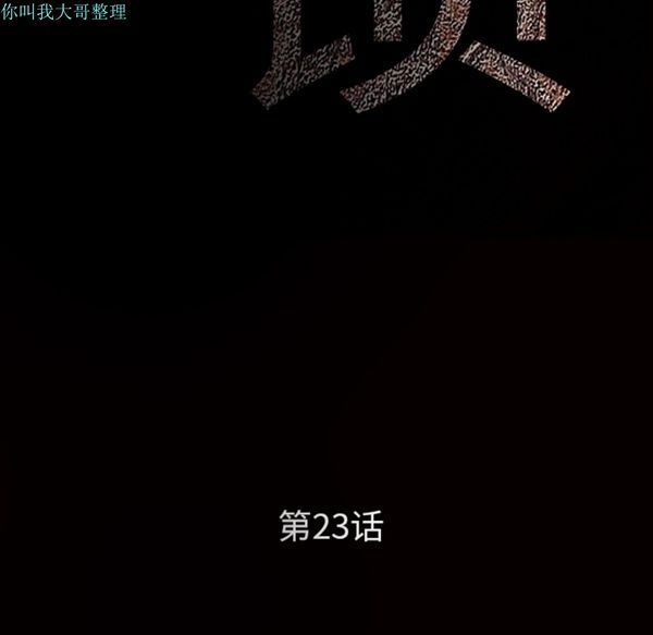 枷锁 第23话 第10页