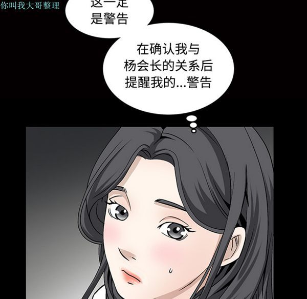 枷锁 第23话 第45页