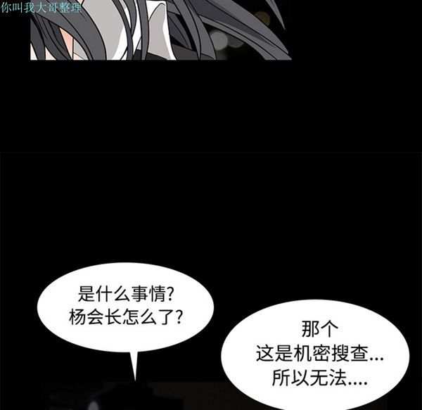 枷锁 第23话 第58页