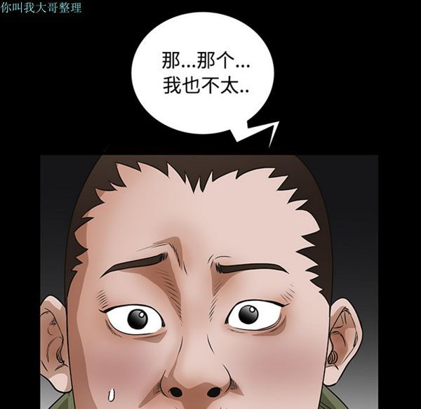 枷锁 第23话 第47页