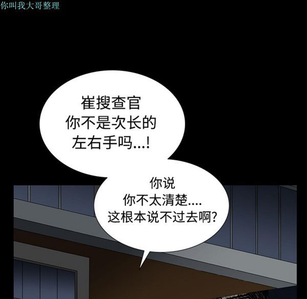 枷锁 第23话 第49页