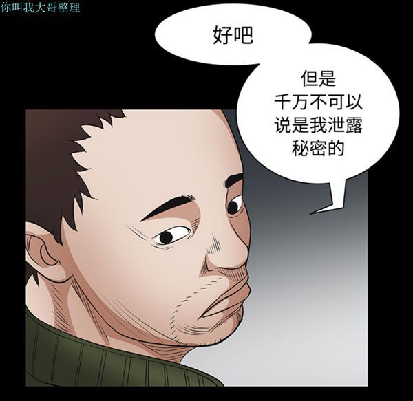 枷锁 第23话 第67页