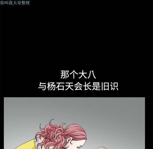 枷锁 第23话 第77页