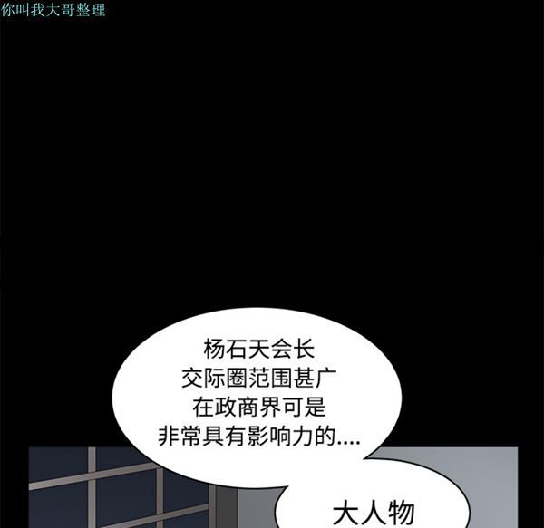枷锁 第23话 第95页