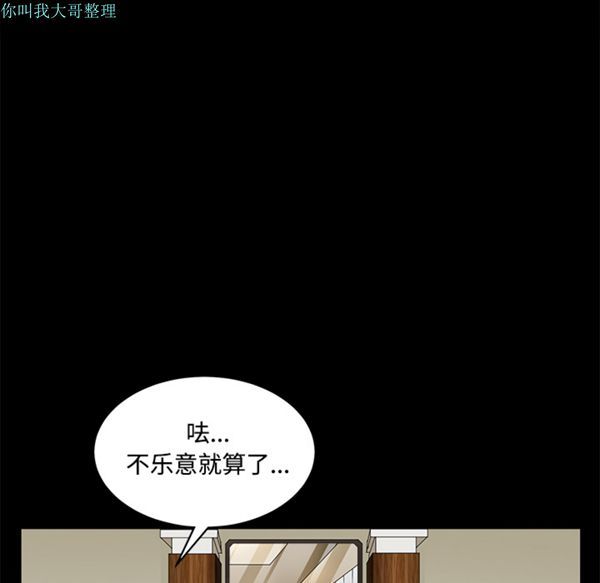枷锁 第23话 第112页