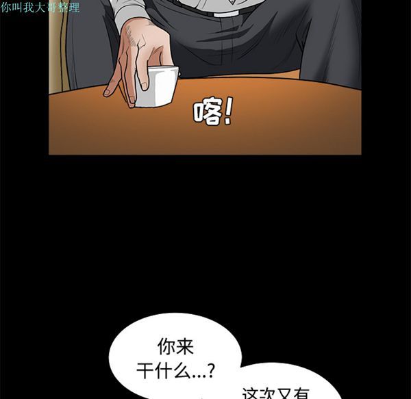 枷锁 第23话 第120页