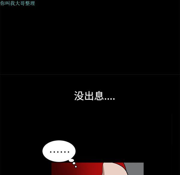 枷锁 第23话 第139页