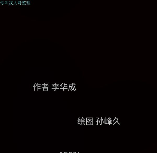 枷锁 第27话 第14页