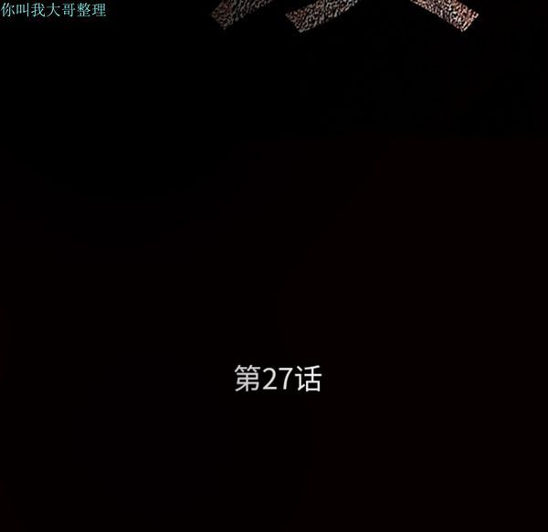 枷锁 第27话 第13页