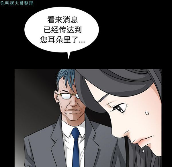 枷锁 第27话 第31页